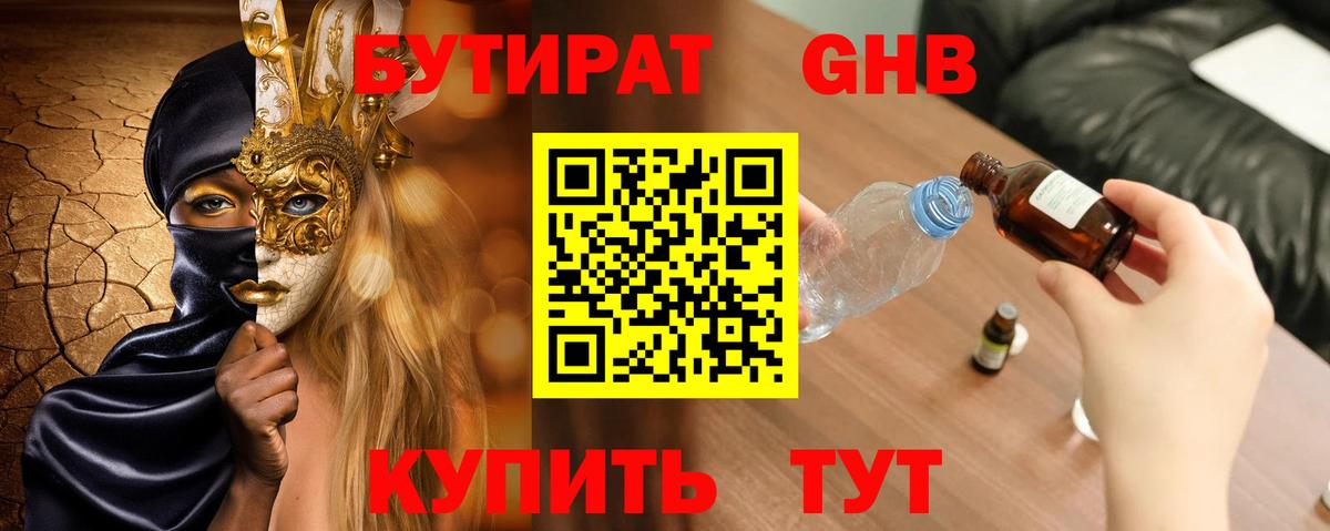 БУТИРАТ бутик Ялта