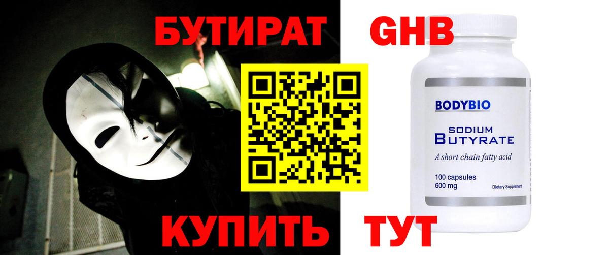 БУТИРАТ Butirat  Вход с VPN  Ялта 