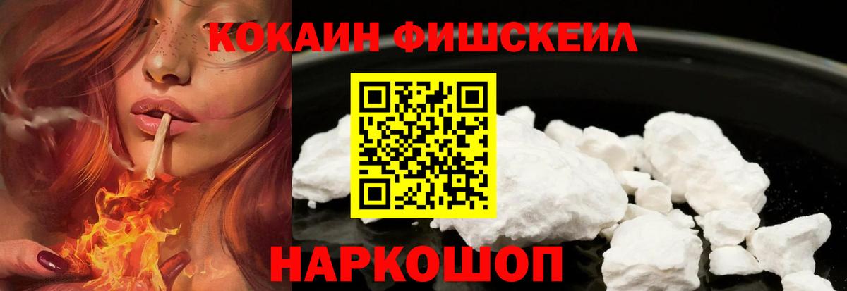 Кокаин Fish Scale  КОКАИН Columbia  Вход с VPN  Ялта 