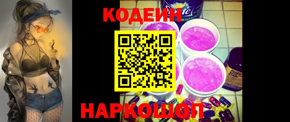 Ялта  Codein напиток Lean (лин)  Codein напиток Lean (лин)  Вход с VPN 