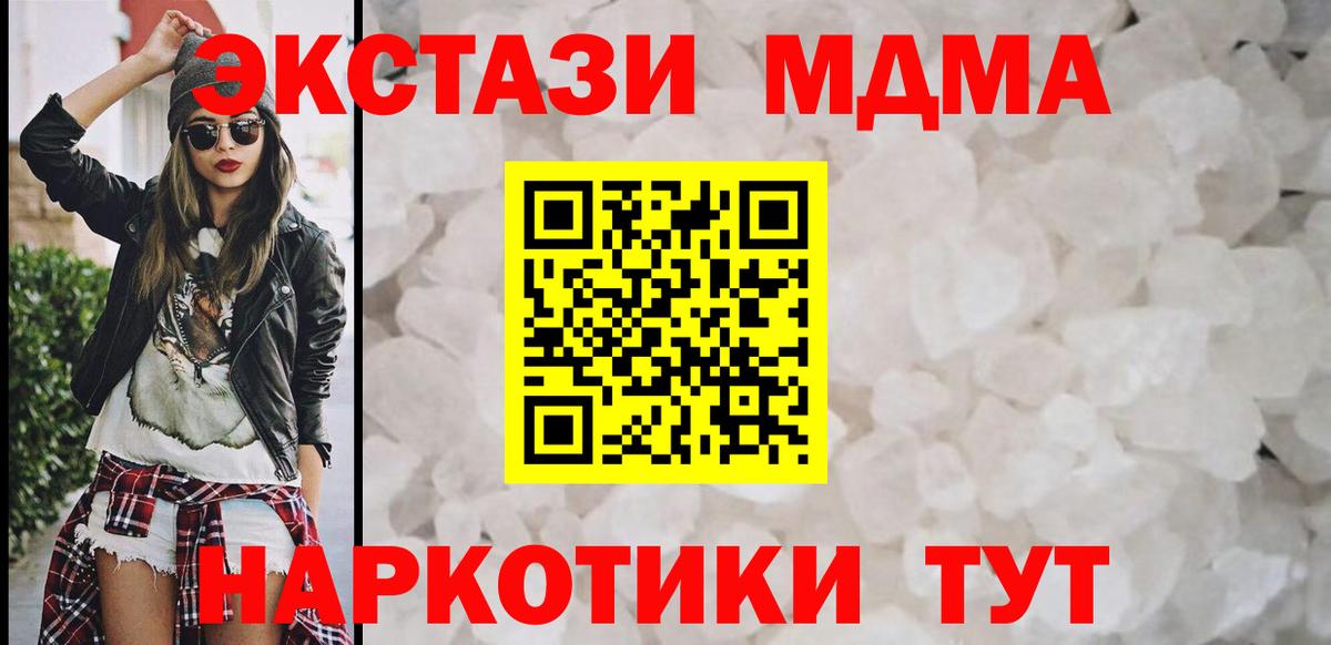 МДМА VHQ  Вход с VPN  Ялта  MDMA  MDMA Molly 