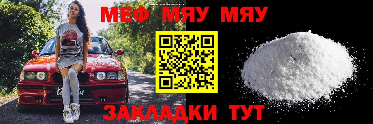 Меф  Вход с VPN  МЕФ мука  МЯУ-МЯУ  Ялта  МЕФ кристаллы 