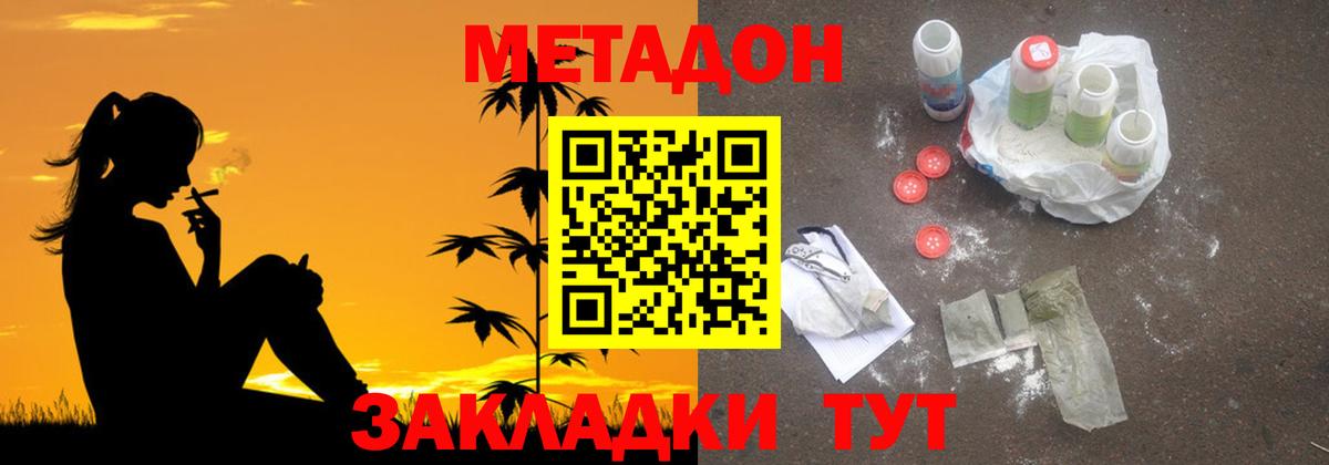 Метадон кристалл  Вход с VPN  Ялта 