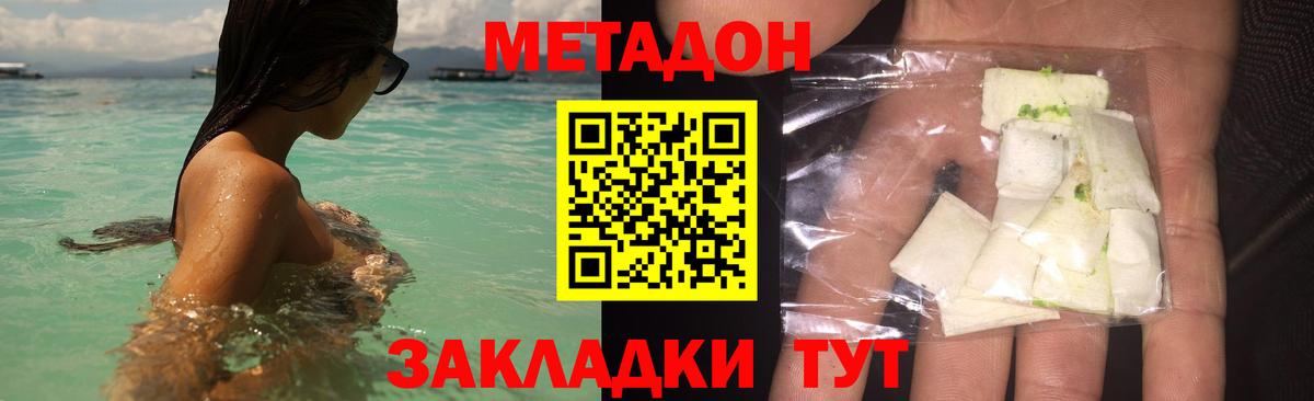 МЕТАДОН methadone Ялта