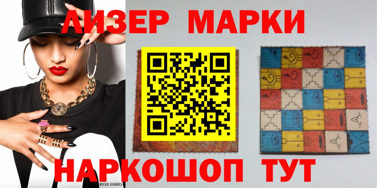 Наркотические марки 1,5мг Ялта