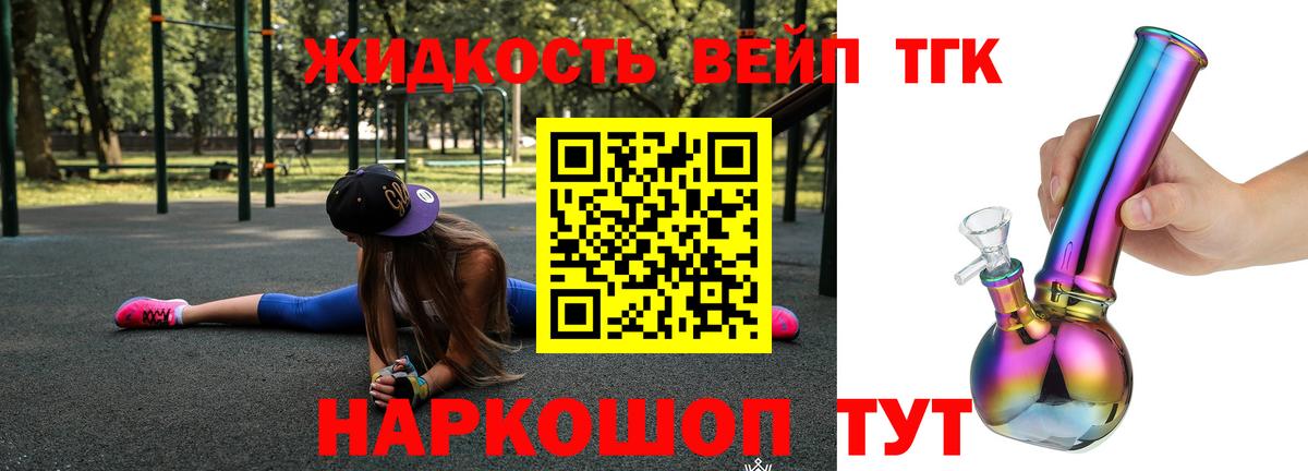 ТГК вейп  ТГК вейп  Ялта  Вход с VPN 